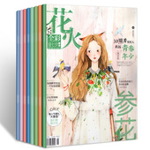 2015年10 向上吧少年杂志共7本打包青春校园课外阅读言情小说过期杂志 2本大神来了 11月 花火杂志加厚全彩版2016年8