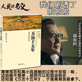 名义 1587 中国明朝历史 历史随笔读物 人文历史读物精选 万历十五年 正版 彩色历史图片10余幅 黄仁宇著 人民 增订纪念本 包邮