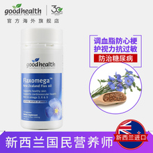 新西兰直邮天然亚麻籽油软胶囊多种脂肪酸70粒 goodhealth好健康