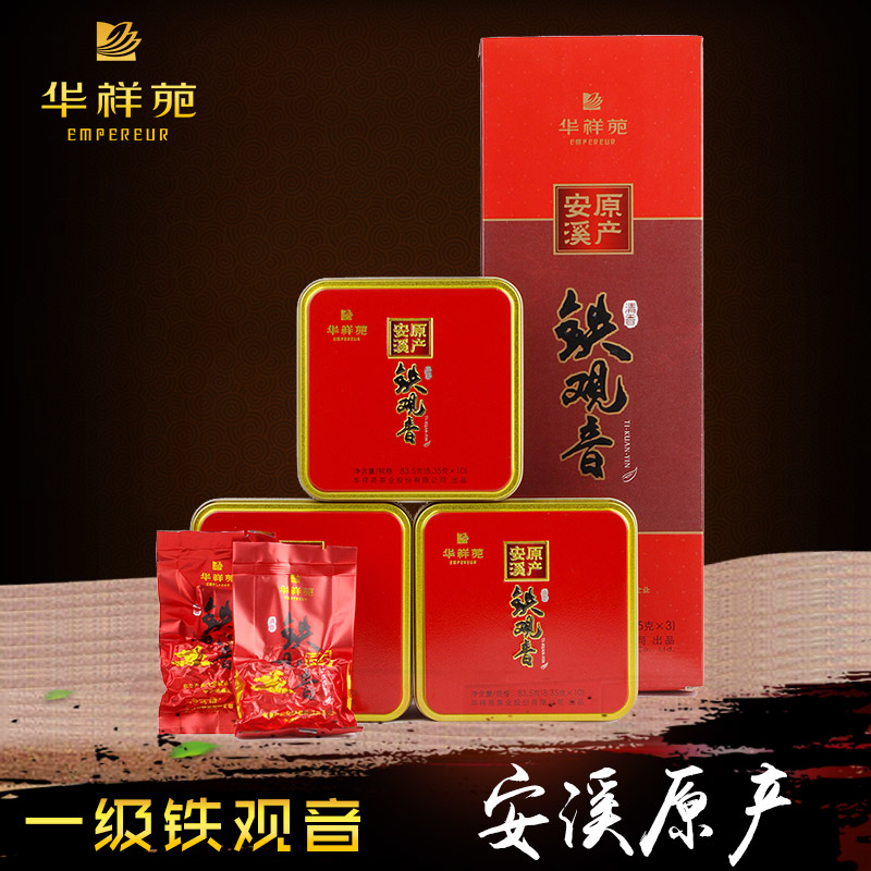 华祥苑茶叶 安溪原产清香型铁观音250g乌龙茶礼盒装 新春茶礼