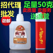瞬间万能 免运费 快干强力广告 999超强红木工家具 大瓶502胶水
