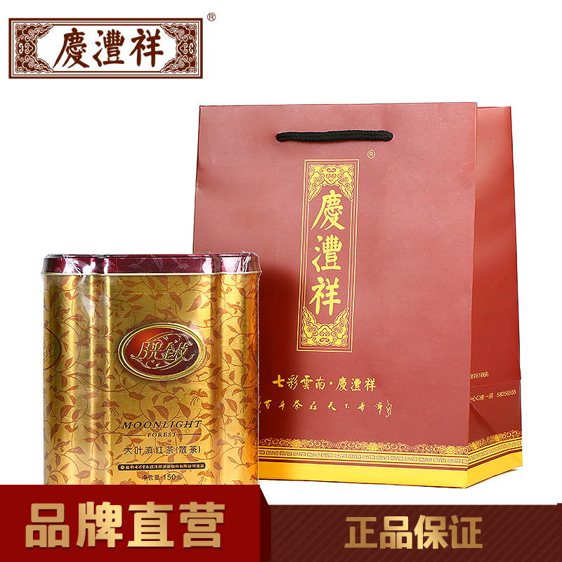 七彩云南庆沣祥滇红茶 茗悦红系列月光金枝150g 庆丰祥云南滇红茶