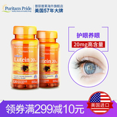 120粒 成人HZ 2瓶护眼叶黄素 美国进口叶黄素软胶囊20mg 普丽普莱