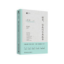 马尔克斯……邂逅 旅程 我读:读书 帕慕克 梁文道主讲 史铁生 与莫言 让我们不再孤单