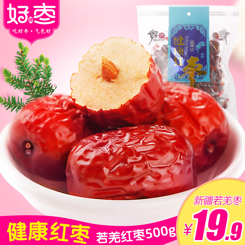 好牌红枣 新疆特产若羌枣玉枣子零食干果 灰枣500g包装小红枣