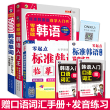 新标准韩国语轻松学习韩文词汇口语语法大全 15000韩语单词书 韩语自学入门教材 韩语字帖 韩语书籍全套零基础自学韩语入门王 正版
