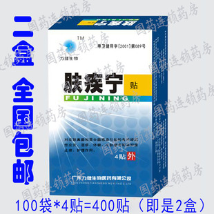 湿疹 肤疾宁 皮肤外用良品 广东产肤色肉色贴 湿疹瘢痕有良效 包邮