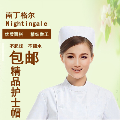 包邮南丁格尔白蓝粉红色帽子加厚护士帽护士长工作帽子医院四季帽