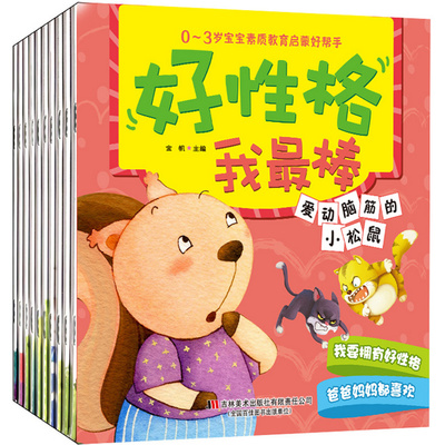 少儿图书0-3-6岁儿童书籍益智书幼儿园宝宝早