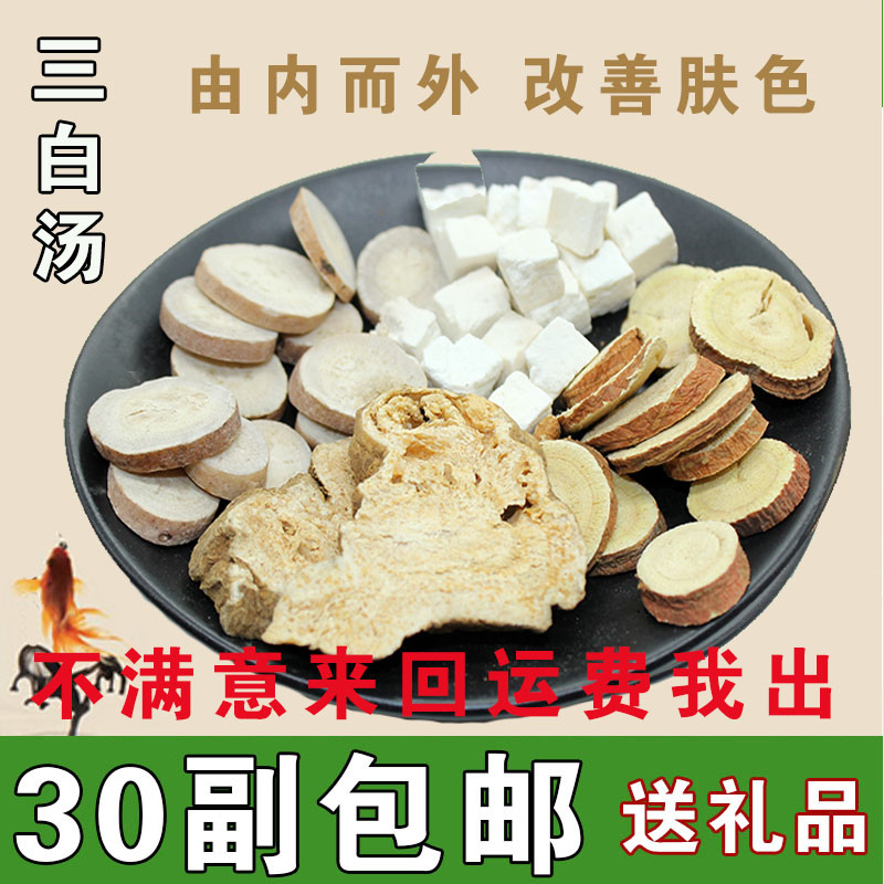 惠民堂品质三白汤 30副包邮 中药材非袋泡茶 白芍 白术 茯苓甘草