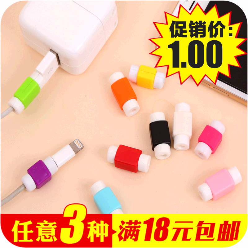 正品打折创意苹果数据线保护套耳机线防破裂防