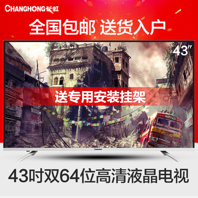 Changhong\/长虹 43U3C 43英寸4K超清双64位