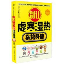 五位一体对症调体质 新华书店正版畅销书籍 家庭保健养生读物 补虚驱寒除湿清热调理方 别让虚寒湿热拖垮身体