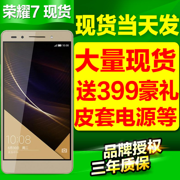 热销手机 华为 荣耀7 Huawei 全网通八核双4G