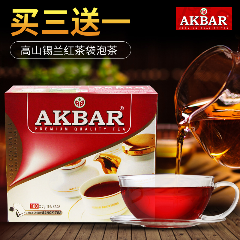 买3送1 斯里兰卡AKBAR锡兰红茶200g无信封 供上岛 迪欧 老树等店
