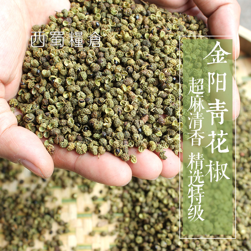 10份包邮 2015年新货 四川金阳特级青花椒干花椒颗粒 特麻特香50g