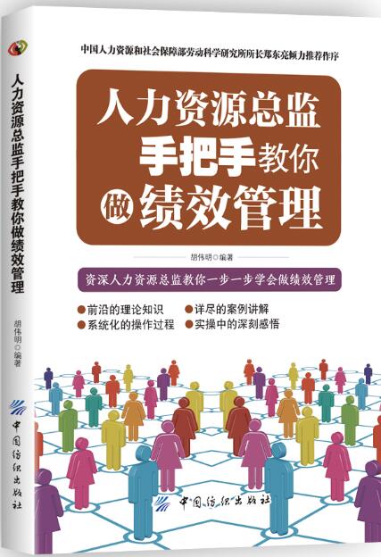推荐最新人力资源管理师书样 人力资源管理师