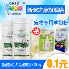 新宠之康狗羊奶粉狗狗幼犬羊奶粉泰迪金毛宠物狗奶粉猫咪奶粉400g