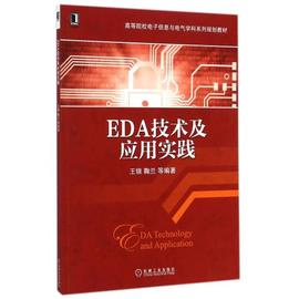 eda技术及应用实践_