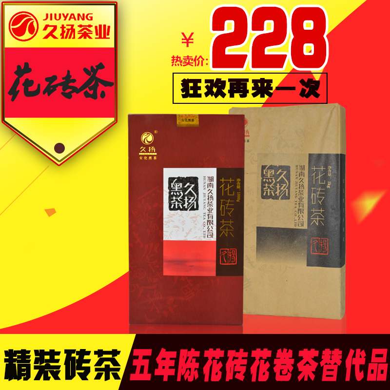 湖南安化黑茶 2011年久扬精装花砖黑茶1kg 湖南特产陈年黑茶