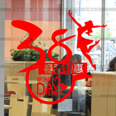 三八妇女节橱窗玻璃贴纸商铺促销墙贴壁贴画魅力女人节玫瑰花窗贴