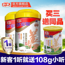 官方正品 和氏旗舰店优宝聪OPO升级配方婴儿羊奶粉1段800g罐