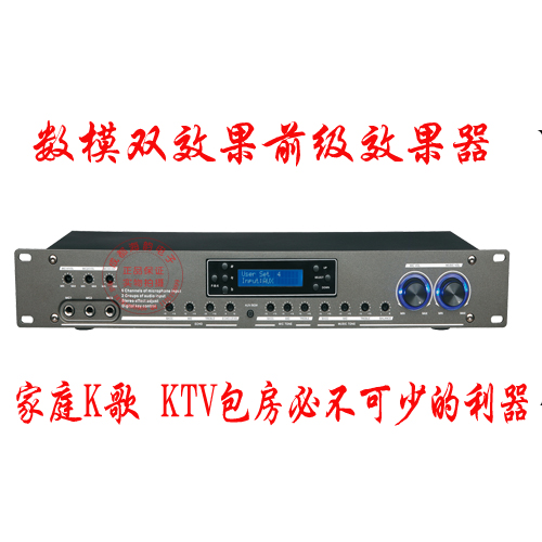 正品[ktv前级效果器]ktv前级效果器调试评测 ktv