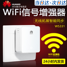 华为无线wifi信号放大增强器接收扩展中继器穿墙路由镭┐蠹忧客络