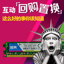 DDR800 800 包邮 2G内存条专用AMD二代台式机电脑兼容4G 智典DDR2