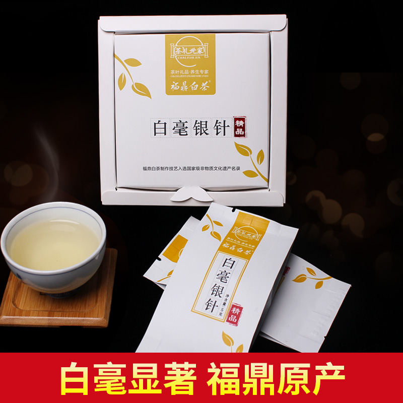 茶礼世家茶叶 精品白毫银针 福鼎白茶 2016年明前新茶高山8泡小盒