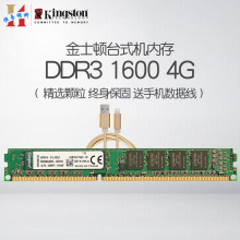 1600 4g内存条电脑台式机单条内存条兼容1333 Kingston金士顿ddr3