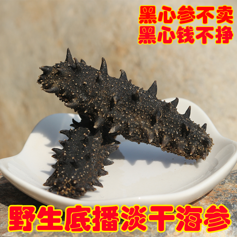 一件包邮 野生大连海参刺参淡干海参干货 9年参辽参堪比即食海参