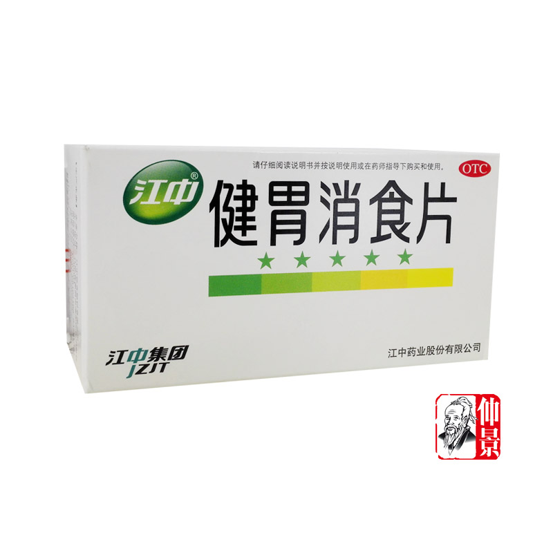 正品[江中牌健胃消食片]吃江中牌健胃消食片评