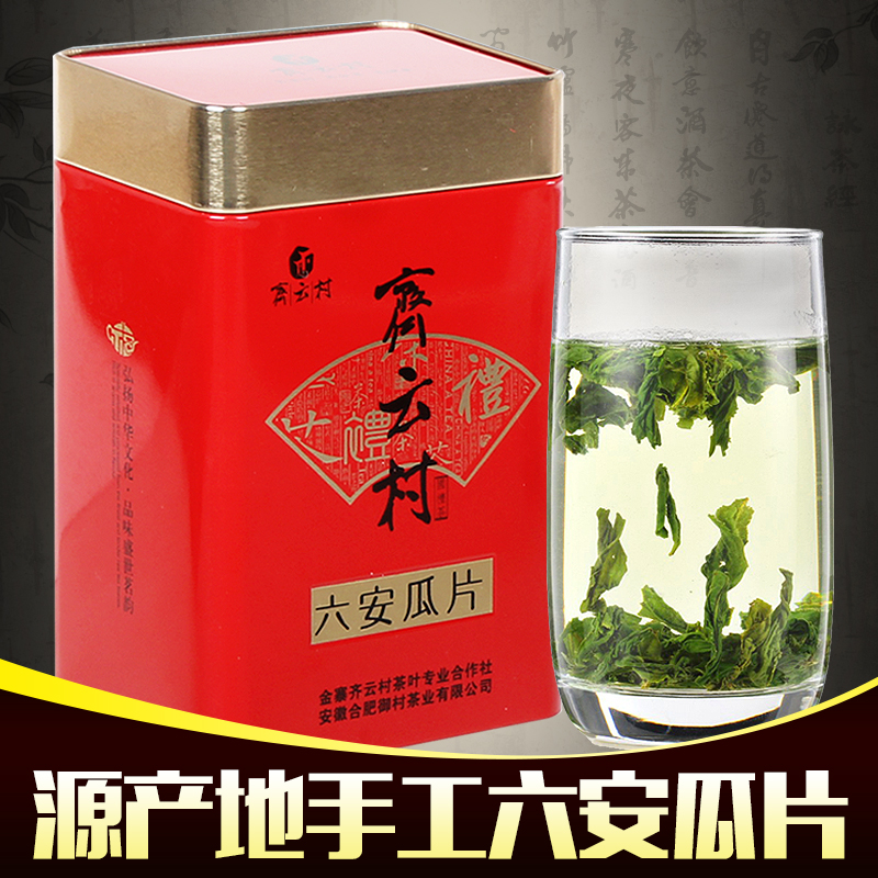 【买三送一】春茶六安瓜片2016新茶安徽手工雨前特一级绿茶叶
