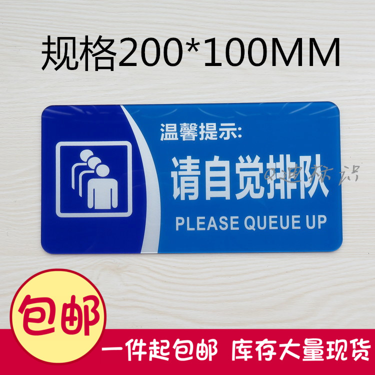 自觉排队文明礼让 标志牌提示牌温馨提示指示牌墙贴标贴标牌