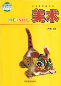 美术2上 河北美术出版社 小学美术二年级上册教材课本教科书 冀美版