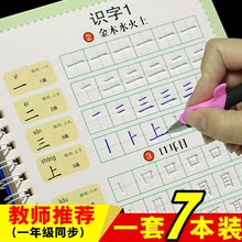 一年级上册同步练字帖儿童凹槽字帖楷书小学生初学者笔画笔顺下本