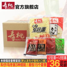 港式非油炸方便面 七仔车仔面乌冬面xo酱捞面拌面拉面12包 寿桃牌