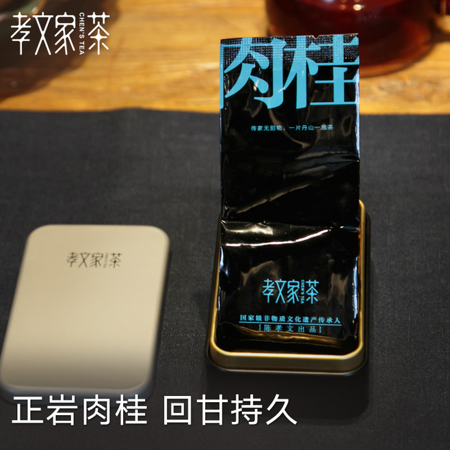 孝文家茶雅颂肉桂体验装8.3g武夷山岩茶乌龙茶正岩肉桂茶叶包邮