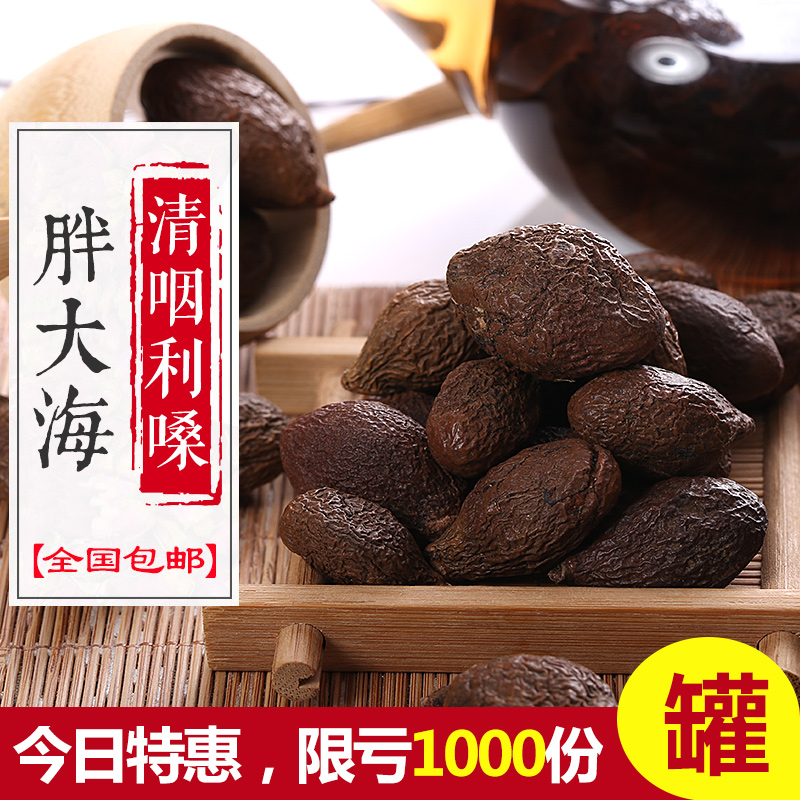 任3件包邮花草茶 胖大海200g 今年新下天然晒干胖大海