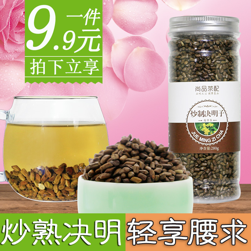 花草茶决明子花茶叶宁夏炒熟决明子茶罐装决明子茶可搭配枸杞荷叶