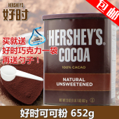咖啡烘焙 包邮 代餐粉 美国进口好时无糖纯可可粉652g热巧克力冲饮