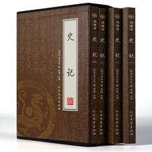 五千年历史故事读物文白资治通鉴图书籍商城当天发货 含注释译文白对照司马迁中国通史中华上下 全四册 史记
