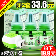 3瓶套装 送加热器宝宝驱蚊无味孕妇婴儿童灭蚊液体 皎洁电热蚊香液