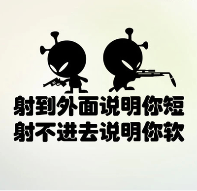 创意卡通个性搞笑公共男卫生间洗手间厕所马桶标语贴字防水墙贴纸