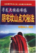 堪舆风水书378页 寻龙大侠赖布衣申淼山人著 阴宅坟山点穴秘法
