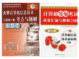 [江苏计算机一级]评价 江苏省计算机一级怎么样