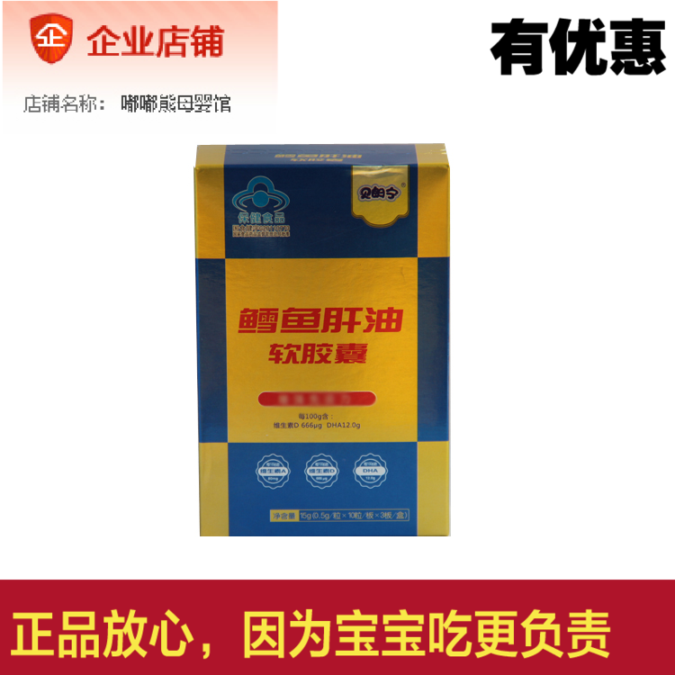 修正贝朗宁鳕鱼肝油婴幼儿鱼肝油软胶囊含dha促进钙吸收