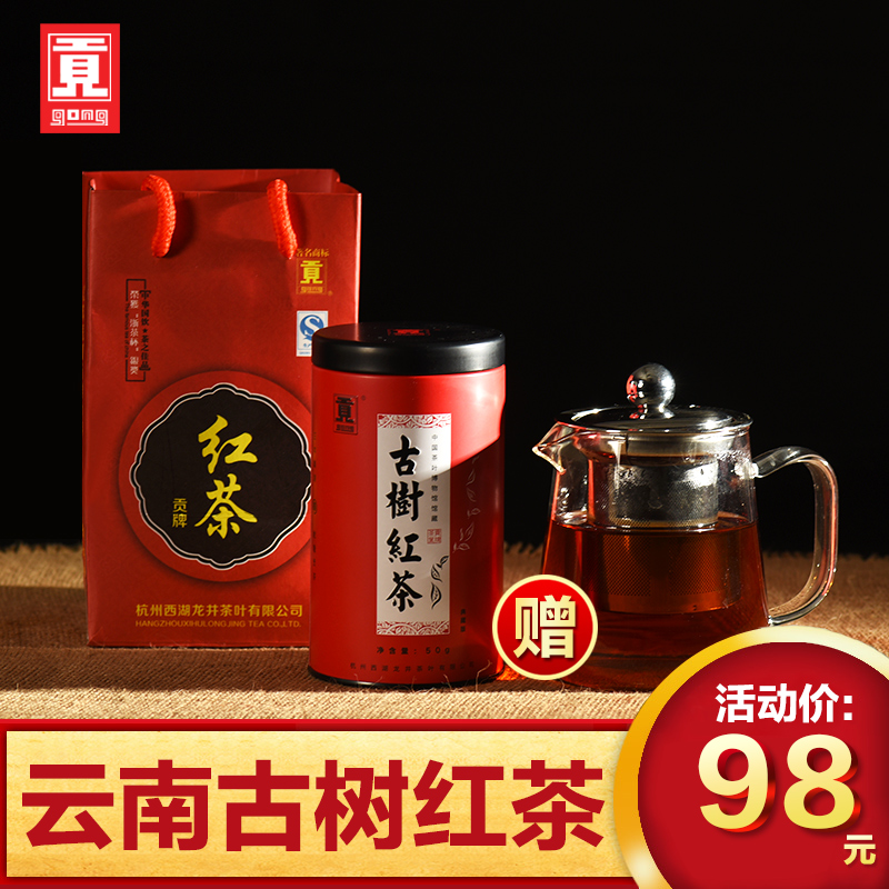 贡牌茶叶 正宗一级云南古树红茶 滇红红茶 铁罐礼盒50g买二送一