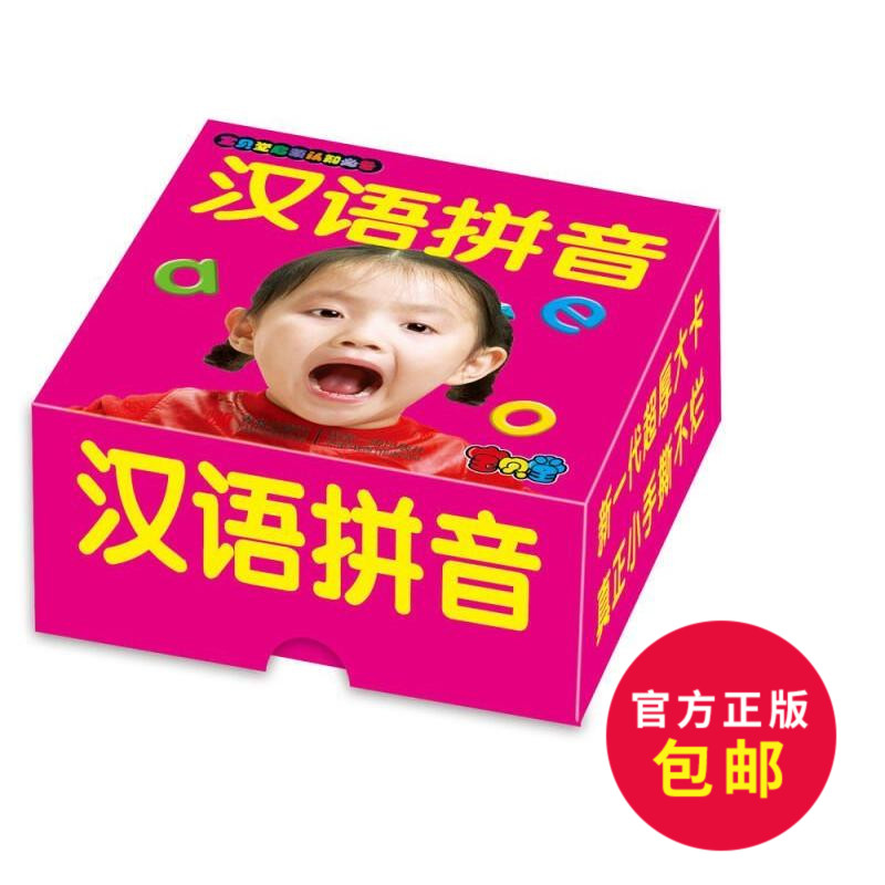 正品[学汉语拼音]怎样快速学汉语拼音评测 小学